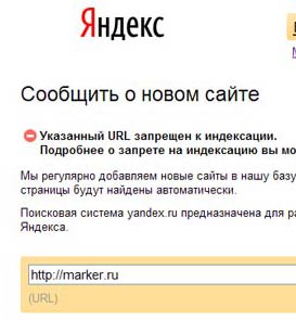 Домен забанен Яндексом