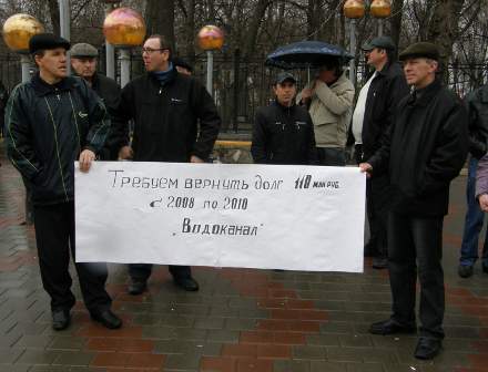 Работники "Водоканала" считают, что предприятие задолжало им 110 миллионов рублей